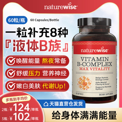 Naturewise液体维生素B族片60粒