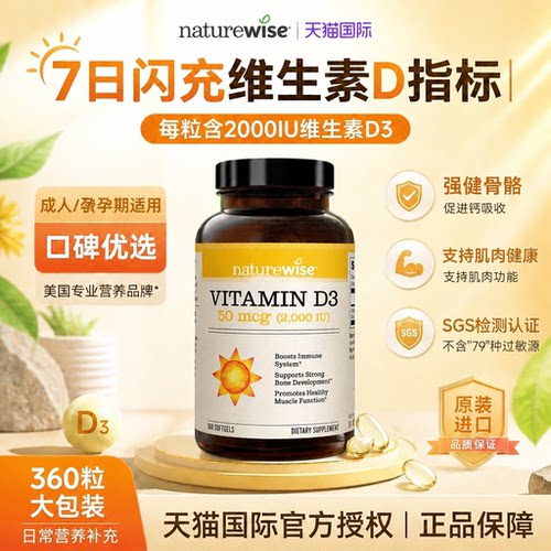 NATUREWISE阳光瓶维生素d3胶囊