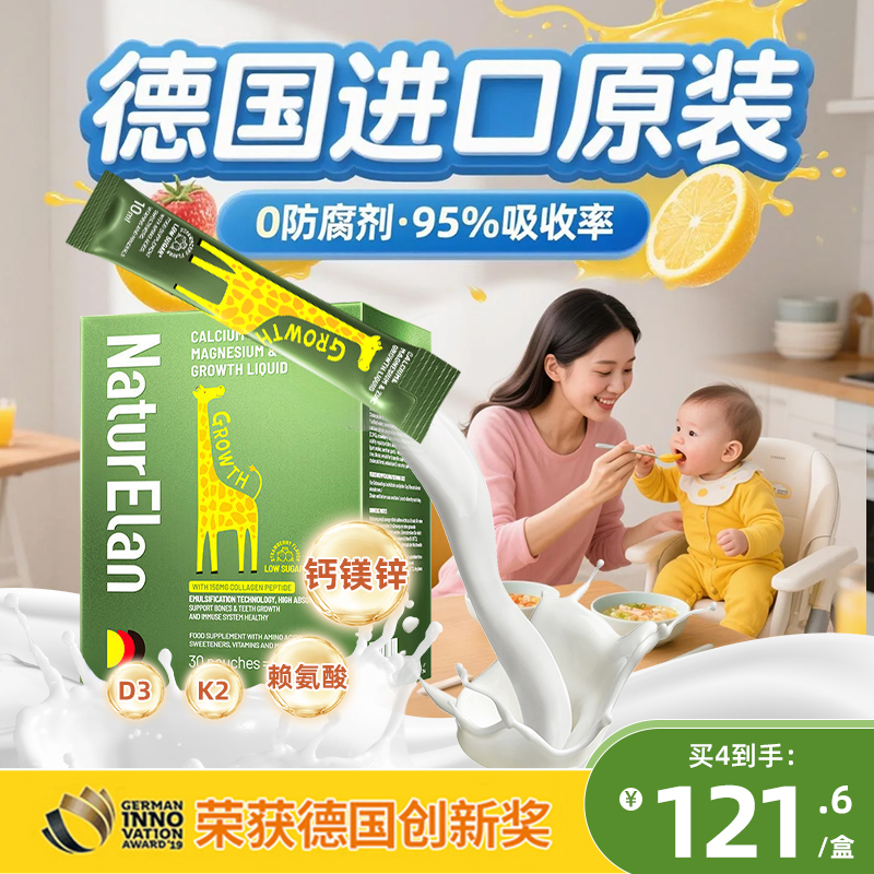 呐兔液体钙镁锌婴幼儿专用有机骨胶原儿童青少年成长官方正品进口