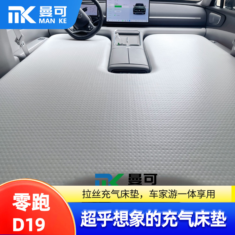 零跑D19六座专用车载充气床副驾单人前排汽车睡垫拉丝气垫床桨板