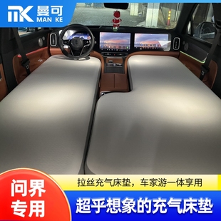 问界M9 新M7五六座专用拉丝车载充气床垫前排睡垫神器浆板露营