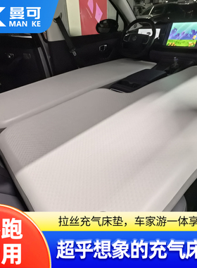 零跑C10 C16 B10专用车载充气床垫副驾单人前排汽车睡拉丝气垫床