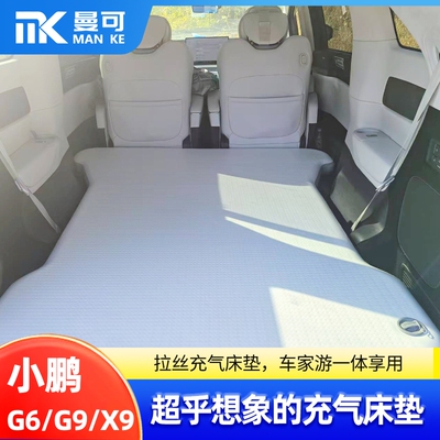 小鹏X9后备箱款车载床垫拉丝浆板