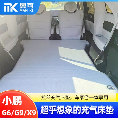 小鹏X9后备箱款车载床垫拉丝浆板