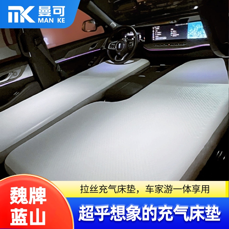 魏牌蓝山专用车载充气床垫 魏派WEY前排汽车睡垫拉丝气垫床全新