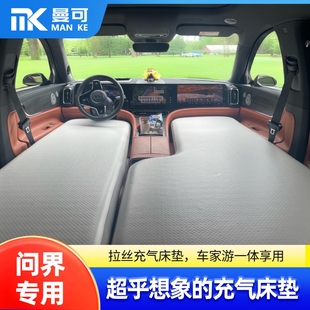 问界M9 焕新M7ultra五六座专用拉丝车载充气床垫前排睡垫25款