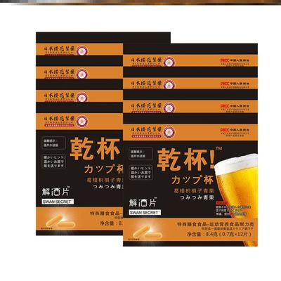 【3秒解酒】日本解酒醒酒特效药神器千杯不醉护肝片正品解救