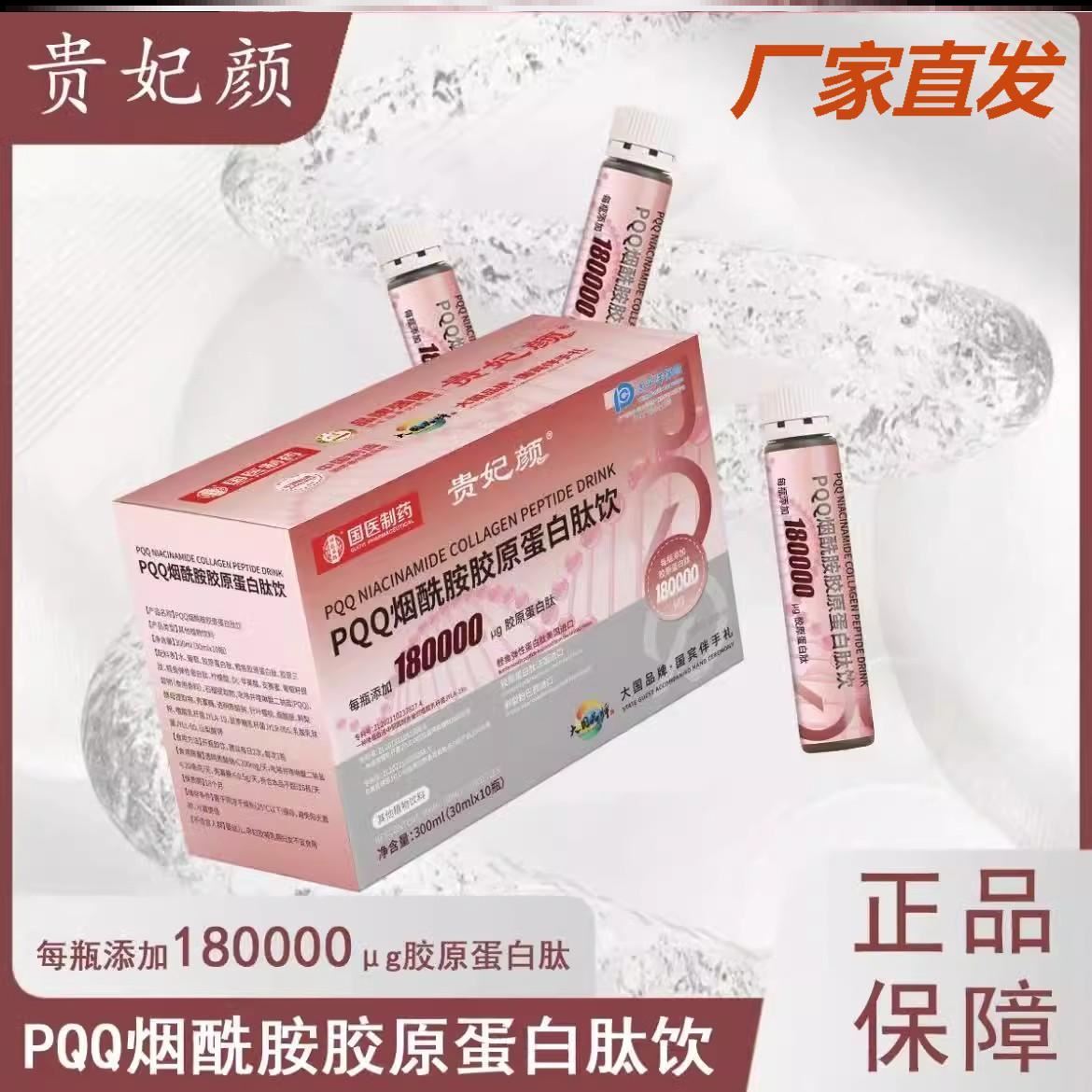贵妃颜PQQ烟酰胺胶原蛋白肽饮