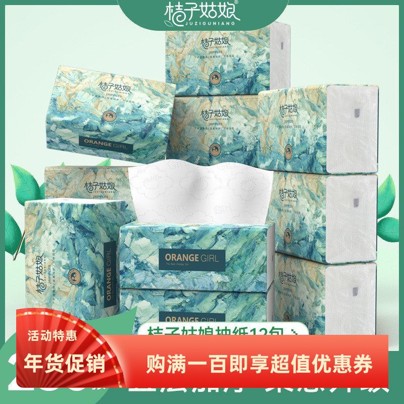 12蔗林新款包提桔子姑娘家用抽纸卫生纸中包面巾纸茶语纸280张FX
