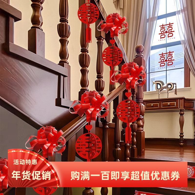 结婚楼梯扶手装饰浪漫创意婚房布置套装扶手拉花女方婚庆用品大全