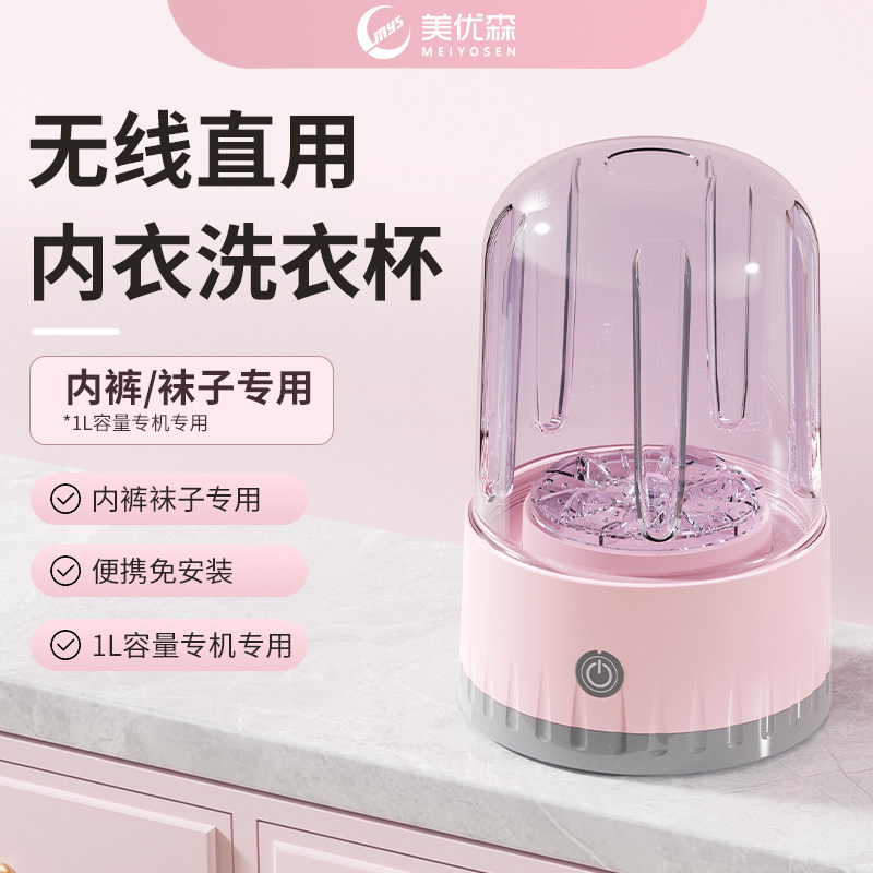 迷你洗衣机全自动无线便捷女性洗袜子内衣裤专用家用小型洗衣杯