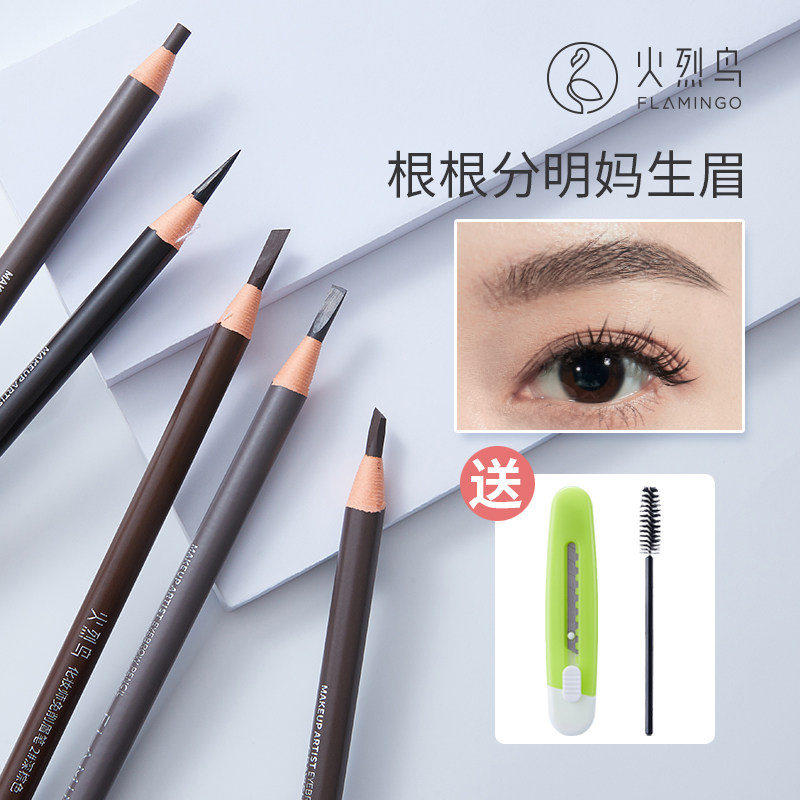 火烈鸟拉线眉笔持久防水不脱色