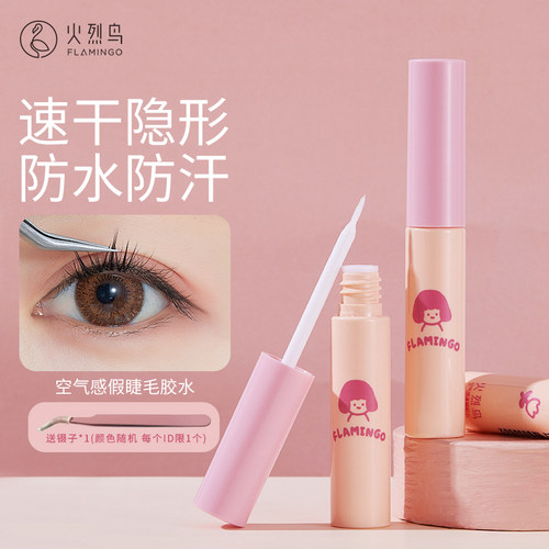 火烈鸟假睫毛胶水速干持久超粘
