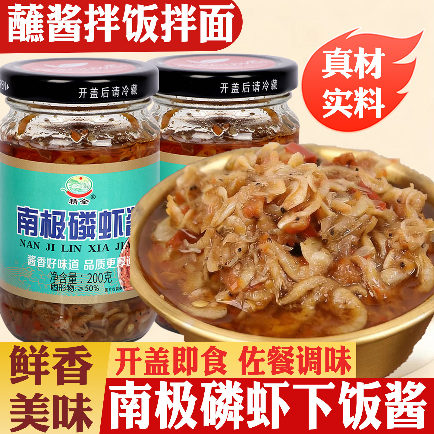 拌饭虾米酱南极磷虾酱正宗虾米下饭酱山东海鲜酱蒸蛋拌面佐餐拌饭