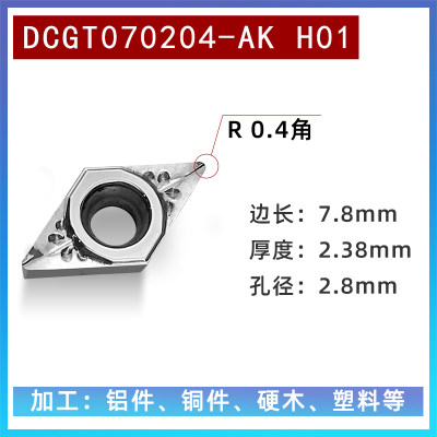 铝用车刀片DCGT11T304-AK H01外圆内孔数控刀头TCGT16T304 070202