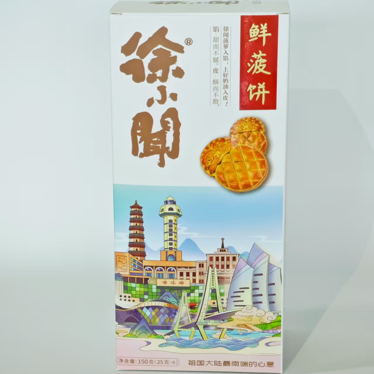 【好物体验专属】徐小闻湛江传统手信鲜菠饼糕点小吃特产礼盒装