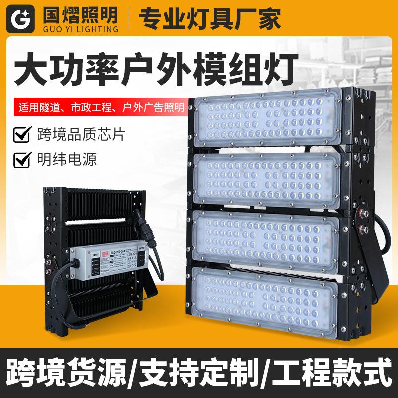 模组灯隧道灯100瓦150200广场灯户外防水高杆球场广场投光灯