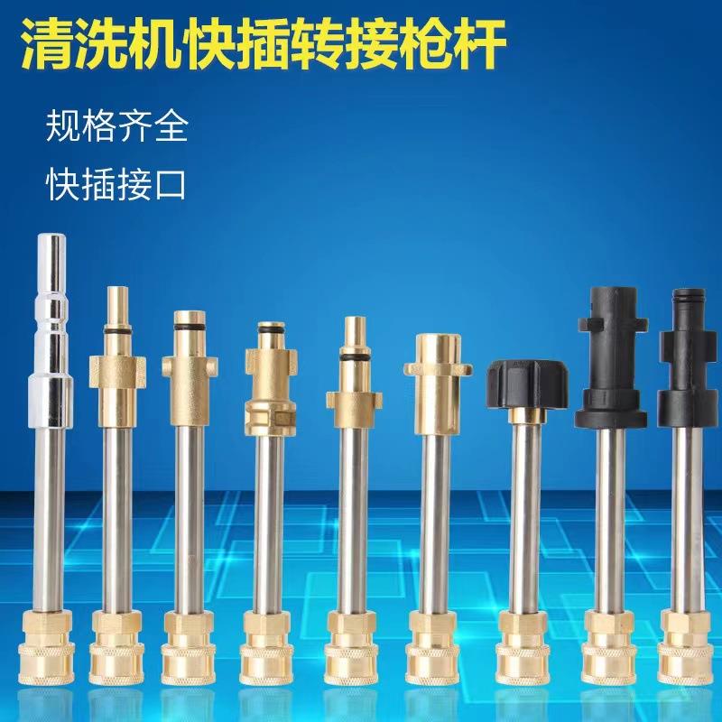 高压清洗机洗车水枪头转换接头洗车机洗车泡沫喷壶连接加长杆