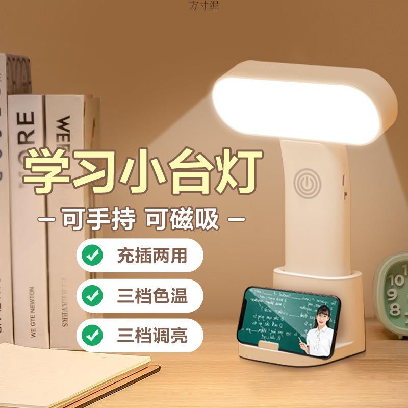台灯宿舍大学生学习专用灯便携式充电阅读灯卧室床头灯小夜灯
