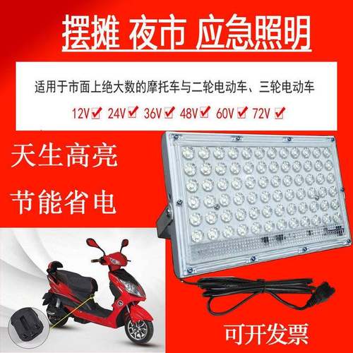 投光灯  12-85夜市摆摊灯 地摊灯 模组防水户外泛光灯投光灯