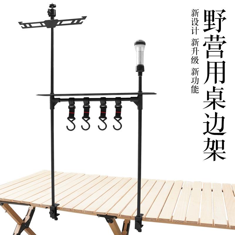 户外折叠桌面置物架铝合金露营野餐餐具收纳挂架桌面野营灯杆灯架