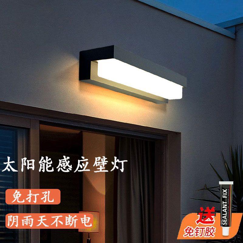 太阳能灯户外庭院灯免打孔院子花园照明别墅墙壁室外充电感应壁灯
