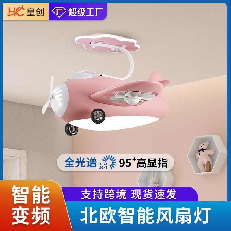 儿童卡通风扇灯创意个性飞机灯幼儿园房间童趣卡通变频吸顶电扇灯