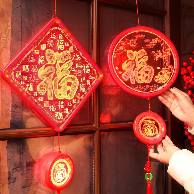 2024新年装饰灯龙年礼品3门福字装饰挂件彩灯春节橱窗布置
