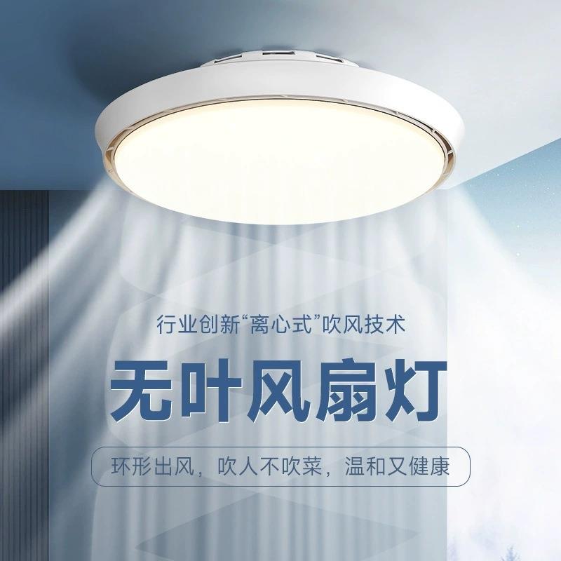 现代简约无叶创意设计餐厅吸顶风扇灯智能静音隐形一体客厅电扇灯