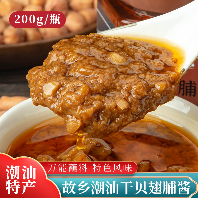 正宗故乡潮汕干贝翅脯锅豆酱沙茶酱豆瓣酱潮汕火锅蘸料特级柱候酱