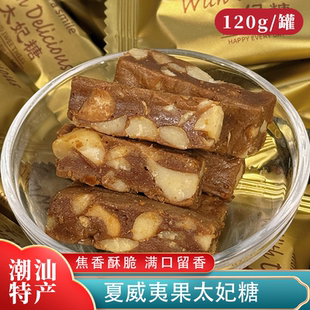 正宗故乡潮汕特产糖太妃糖巴旦木杏仁奶糖酥糖零食特产120g/罐