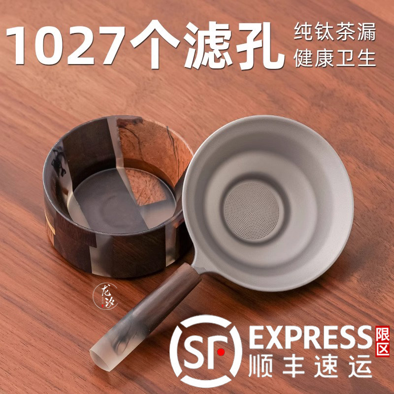 纯钛茶漏滤茶器轻奢高档茶水分离过滤网千孔一体茶隔公道杯茶道配