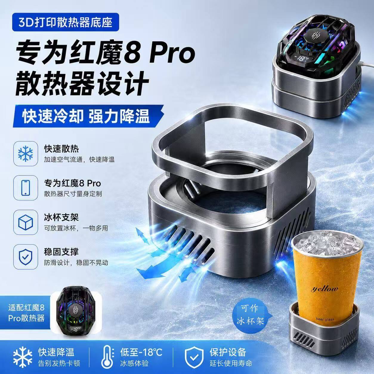 散热器底座适配于红魔8Pro