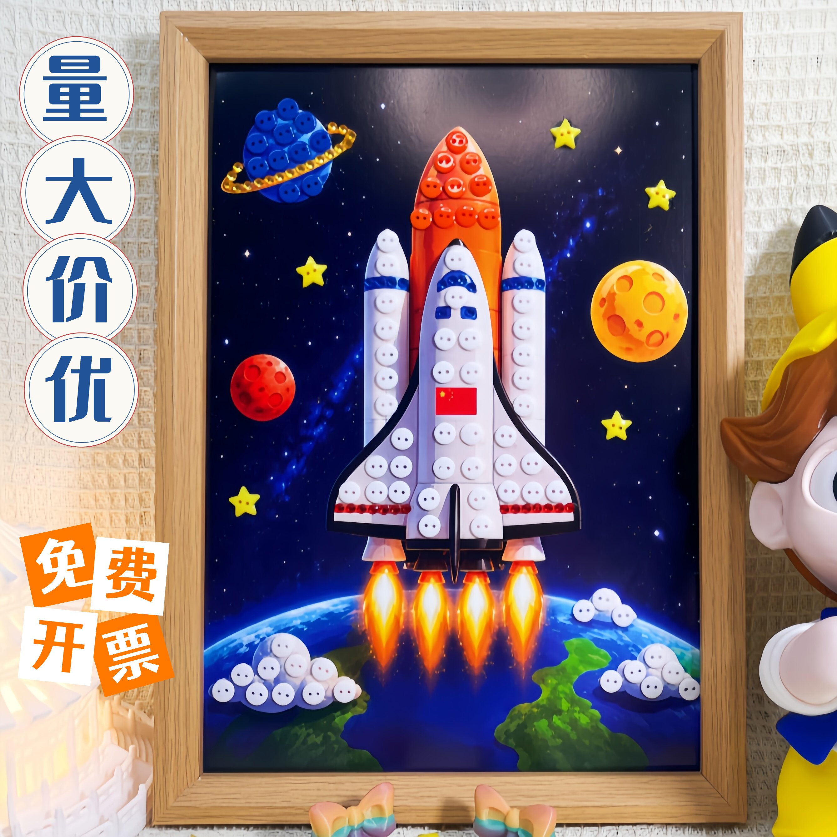 航天航空科技主题纽扣画