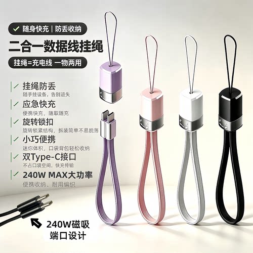 240W挂绳快充数据线编织