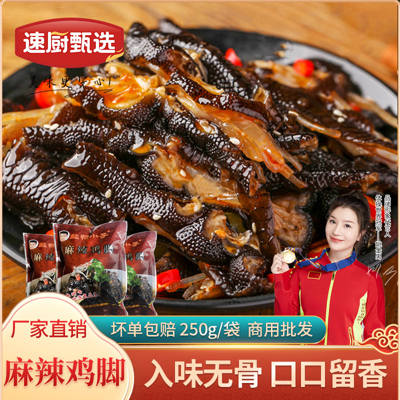 红油麻辣无骨黑鸡爪250g去骨鸡脚凤爪饭店KTV整箱商用批发凉拌菜,水产肉类/新鲜蔬果/熟食,包装速食菜/预制菜,淘宝优惠券,粉丝福利购,淘宝优惠卷