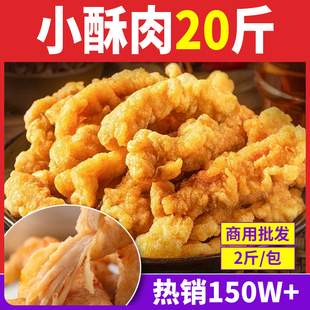 小酥肉1000g油炸小吃速食半成品火锅烧烤鸡肉食材整箱批发商用