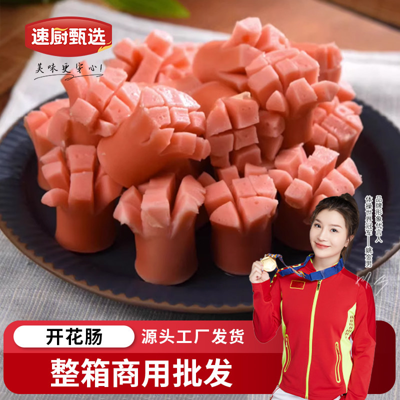 开花肠500g迷你肠烧烤关东煮麻辣烫火锅丸子鸡肉食材半成品批发