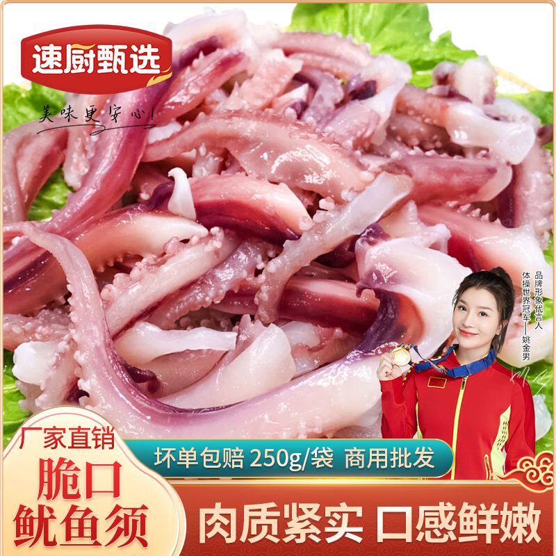 新鲜鱿鱼须250g餐饮商用采购批发火锅烧烤食材网红同款章鱼鱿鱼足