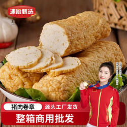 潮汕猪肉卷章正宗潮汕肉卷广章火锅食材商用黄金猪肉饼条广东特产