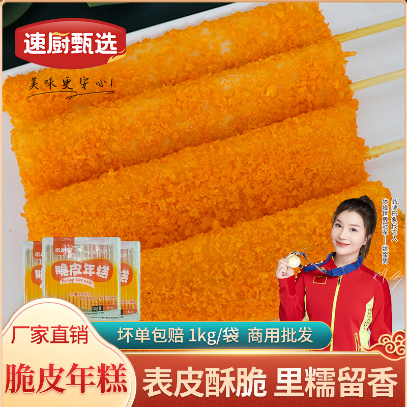脆皮年糕夜市摆摊烧烤商用批发