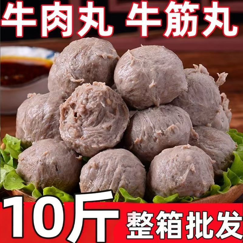 潮汕牛肉丸牛筋丸500g/袋广东特产火锅麻辣烫关东煮食材整箱批发