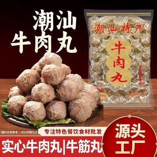 正宗广东特产潮汕牛肉丸牛筋丸撒尿丸整箱采购批发火锅麻辣烫食材