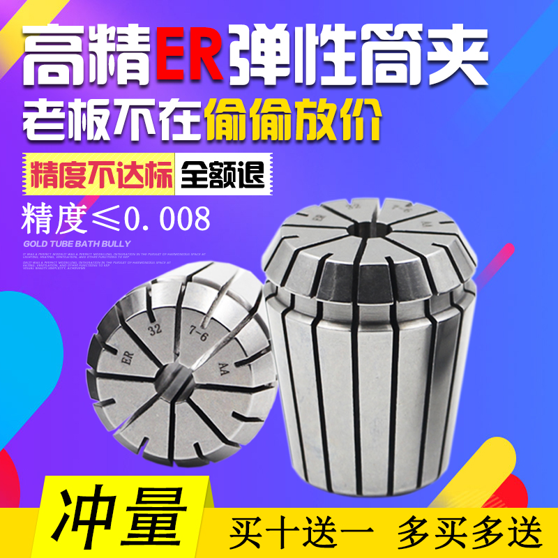 高精度弹性夹头ER筒夹ER8ER11ER20ER25ER32ER40强力筒夹C25C32C42