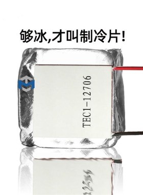TEC1-12715 12704 12705 12706 12708 12709 710 712半导体制冷片
