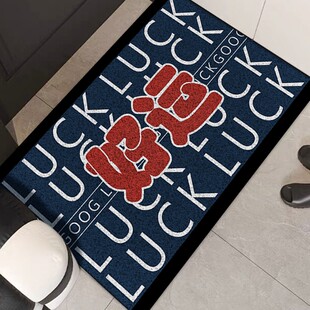 踏福玄关地垫乔迁门垫喜庆室内进门地毯入户可裁剪耐脏丝圈脚垫