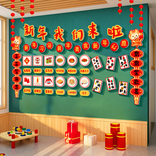 中国传统春节日文化墙贴画新年装 旦布置幼儿园环创主题成品 饰龙元