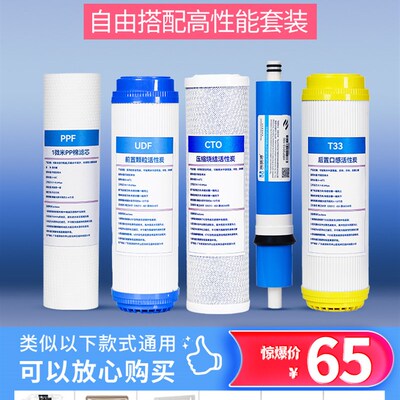 卫尚泉净水器通用滤芯WSQ-A-B五六级能量机PP棉活性炭超滤膜T33