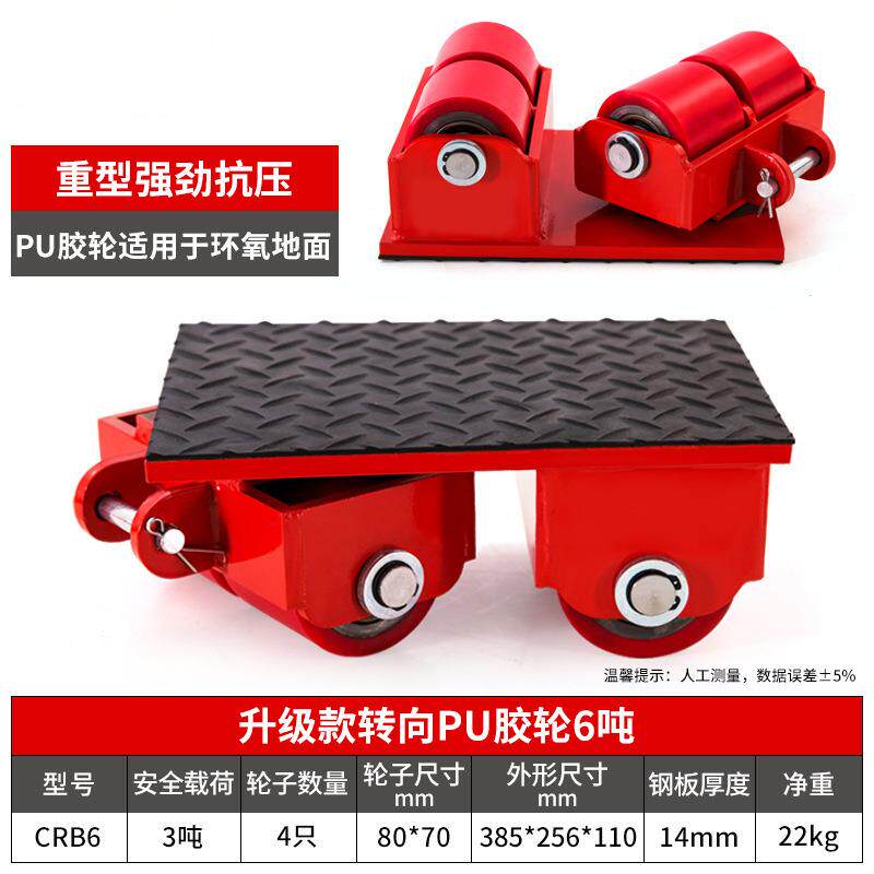搬运坦克车重物重型设备转向地坦克移位器万向胶轮钢轮地牛小坦克