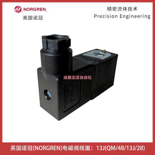 13J电磁阀线圈NORGREN电磁阀24VDC线圈QM/48/13J/21